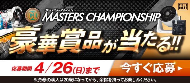 ボートレース振興会 SGPG1 マスターズチャンピオンシップ