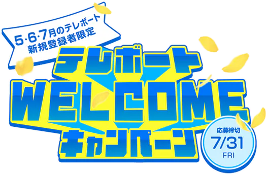 テレボートWELCOMEキャンペーン[2026年5・6・7月にテレボートへ新規 テレボートWELCOMEキャンペーン[2026年5・6・7月にテレボートへ新規