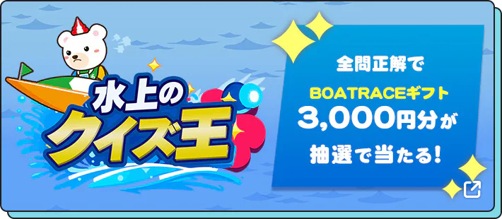 テレボートWELCOMEキャンペーン[2026年5・6・7月にテレボートへ新規 テレボートWELCOMEキャンペーン[2026年5・6・7月にテレボートへ新規