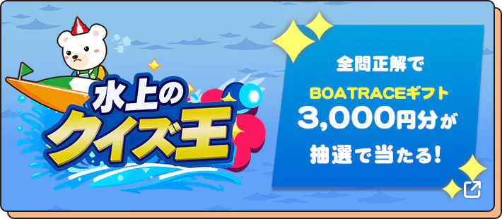 テレボートWELCOMEキャンペーン[2026年7・8・9月にテレボートへ新規 テレボートWELCOMEキャンペーン[2026年7・8・9月にテレボートへ新規