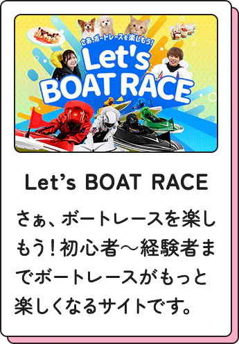 Let's BOAT RACE