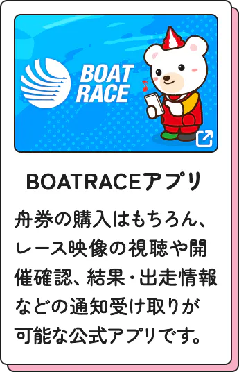 BOATRACEアプリ